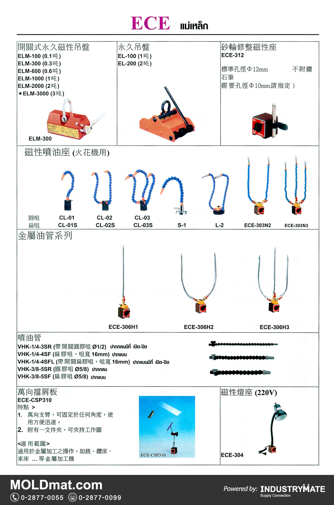 แคตตาล็อกสินค้า (Product Catalog) จำหน่ายราคาพิเศษ มีส่วนลด สนใจติดต่อสั่งซื้อ บริษัท อินดัสทรีเมท จำกัด โทร 0-2877-0055 จัดส่งทั่วประเทศ ส่วนประกอบ อะไหล่ แม่พิมพ์พลาสติก (Plastic Mold, Plastic Mould Parts Components) แม่เหล็ก (Magnetic)