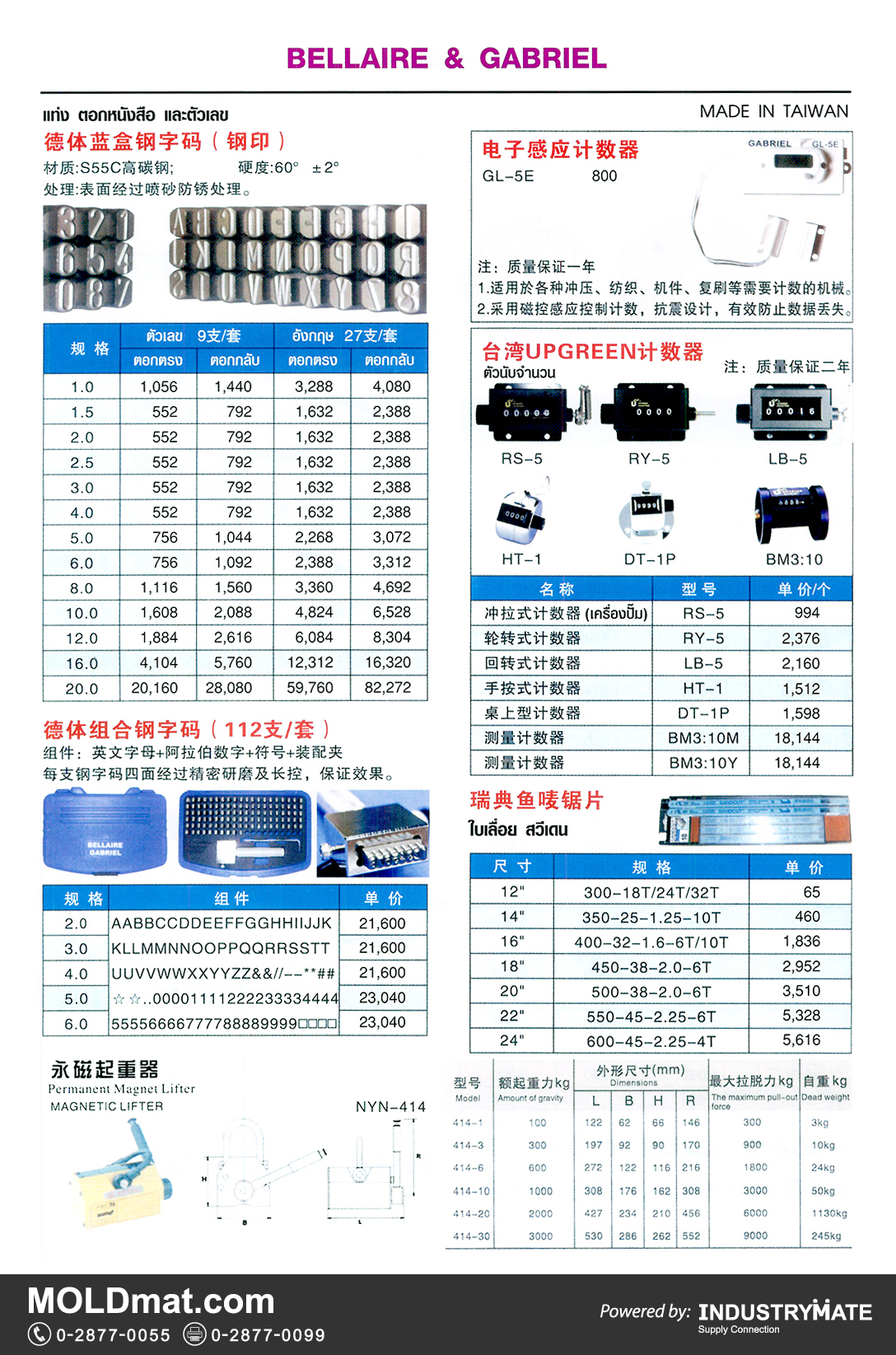 แคตตาล็อกสินค้า (Product Catalog) จำหน่ายราคาพิเศษ มีส่วนลด สนใจติดต่อสั่งซื้อ บริษัท อินดัสทรีเมท จำกัด โทร 0-2877-0055 จัดส่งทั่วประเทศ ส่วนประกอบ อะไหล่ แม่พิมพ์พลาสติก (Plastic Mold, Plastic Mould Parts Components) แท่ง ตอกหนังสือ และตัวเลข