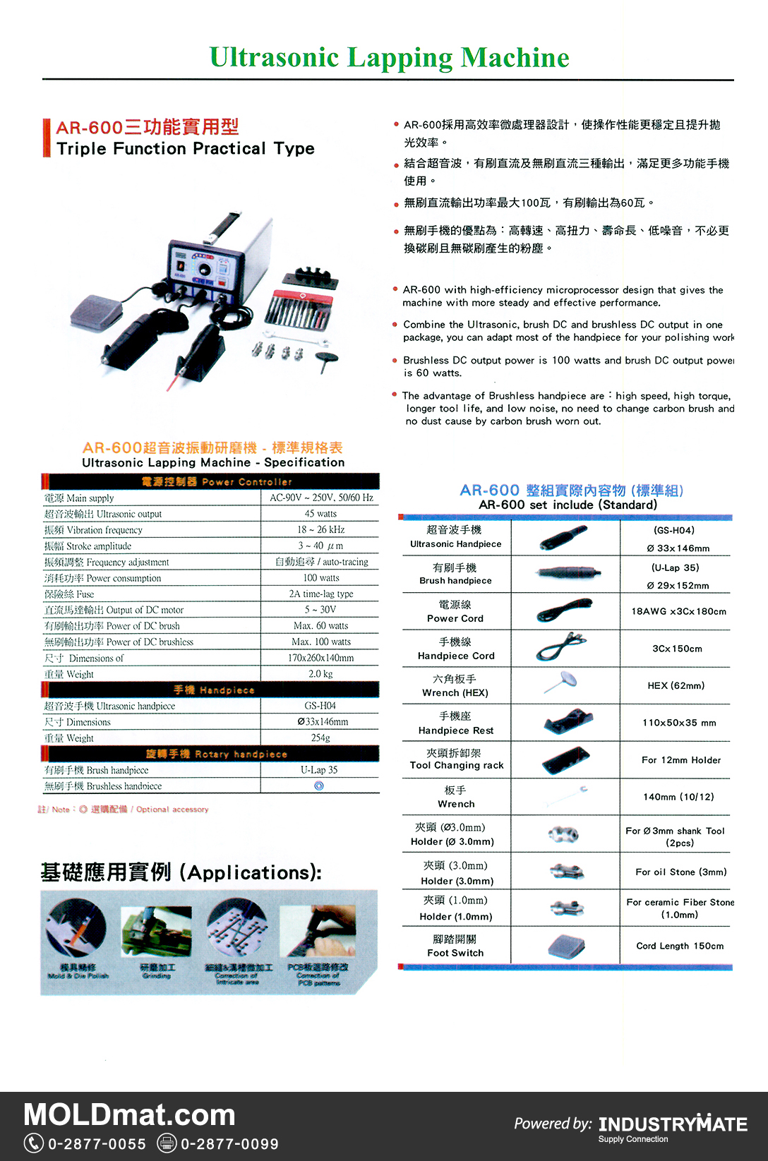 แคตตาล็อกสินค้า (Product Catalog) จำหน่ายราคาพิเศษ มีส่วนลด สนใจติดต่อสั่งซื้อ บริษัท อินดัสทรีเมท จำกัด โทร 0-2877-0055 จัดส่งทั่วประเทศ ส่วนประกอบ อะไหล่ แม่พิมพ์พลาสติก (Plastic Mold, Plastic Mould Parts Components)   Ultrasonic Lapping Machine