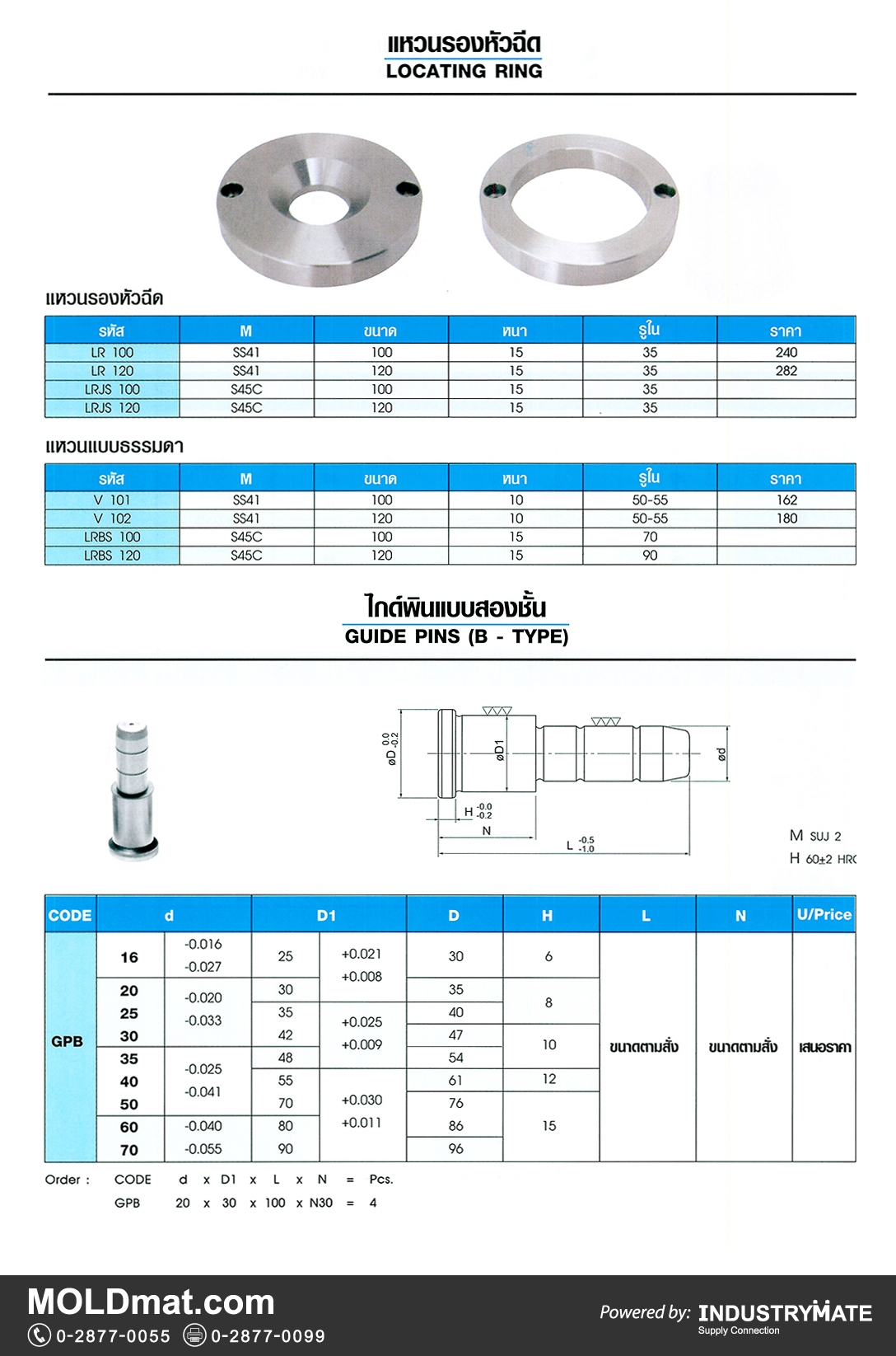 แคตตาล็อกสินค้า (Product Catalog) จำหน่ายราคาพิเศษ มีส่วนลด สนใจติดต่อสั่งซื้อ บริษัท อินดัสทรีเมท จำกัด โทร 0-2877-0055 จัดส่งทั่วประเทศ ส่วนประกอบ อะไหล่ แม่พิมพ์พลาสติก (Plastic Mold, Plastic Mould Parts Components) แหวนรองหัวฉีด (Locating Ring), ไกด์พินแบบสองชั้น (Guide Pins B-Type)