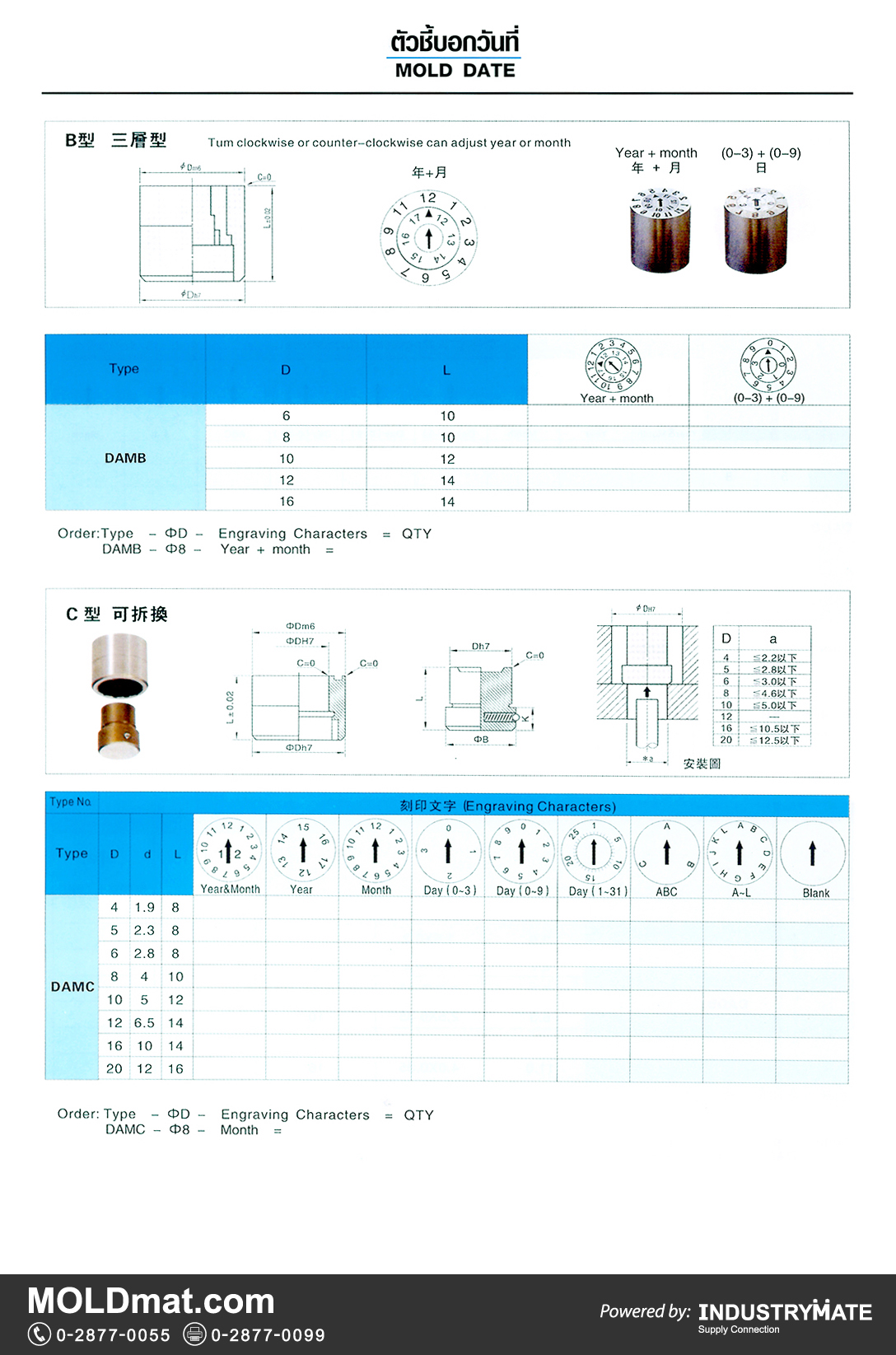 แคตตาล็อกสินค้า (Product Catalog) จำหน่ายราคาพิเศษ มีส่วนลด สนใจติดต่อสั่งซื้อ บริษัท อินดัสทรีเมท จำกัด โทร 0-2877-0055 จัดส่งทั่วประเทศ ส่วนประกอบ อะไหล่ แม่พิมพ์พลาสติก (Plastic Mold, Plastic Mould Parts Components)   ตัวชี้บอกวันที่ (Mold Date) Type DAMB, DAMC