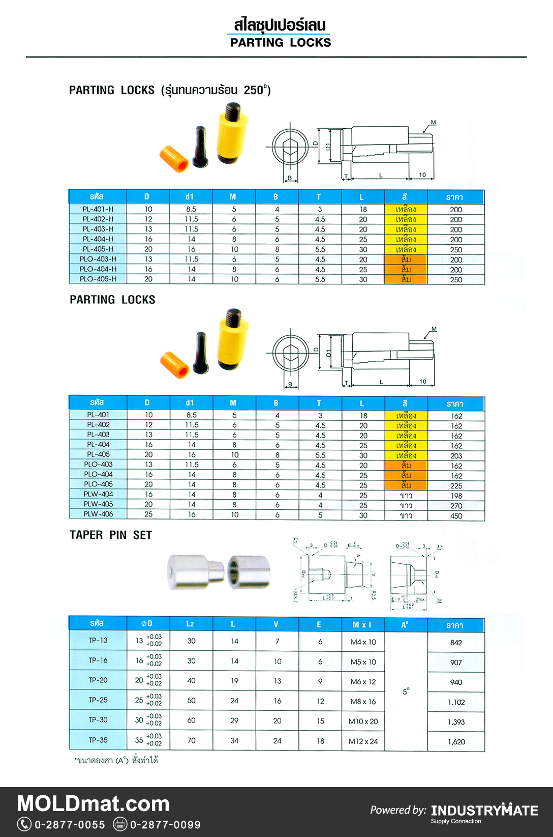 แคตตาล็อกสินค้า (Product Catalog) จำหน่ายราคาพิเศษ มีส่วนลด สนใจติดต่อสั่งซื้อ บริษัท อินดัสทรีเมท จำกัด โทร 0-2877-0055 จัดส่งทั่วประเทศ ส่วนประกอบ อะไหล่ แม่พิมพ์พลาสติก (Plastic Mold, Plastic Mould Parts Components) สไลซุปเปอร์เลน (Parting Locks)