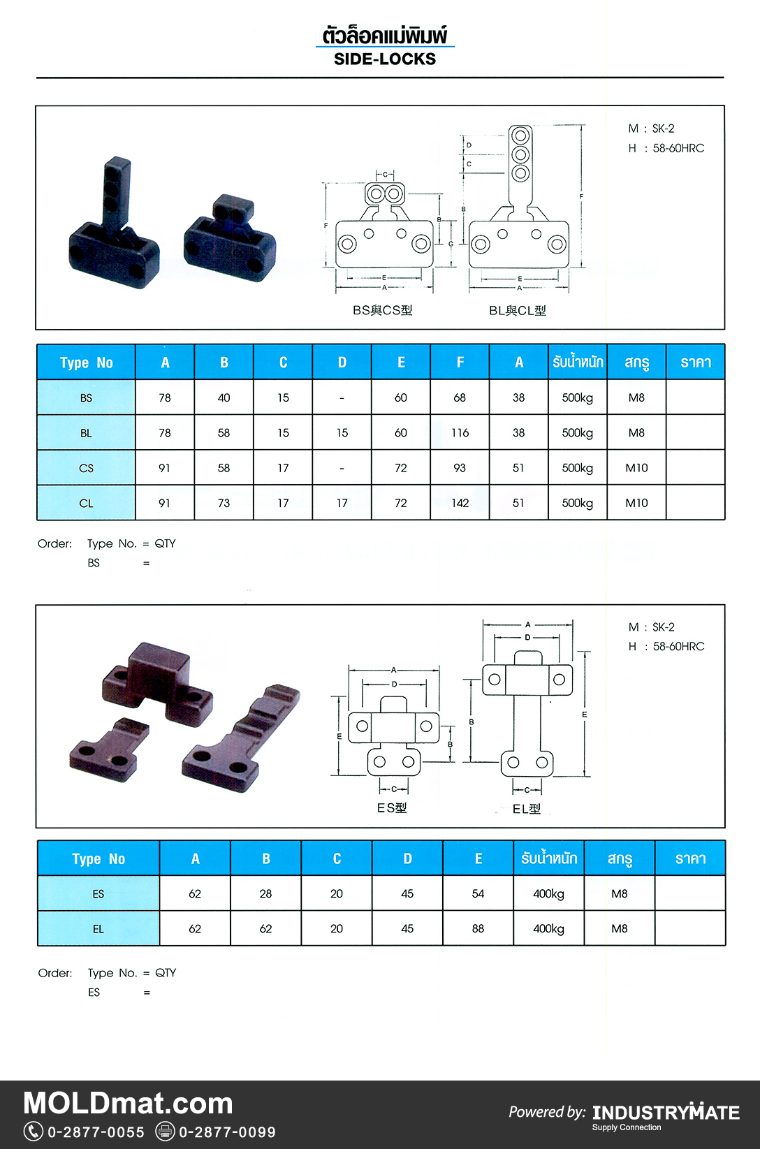 แคตตาล็อกสินค้า (Product Catalog) จำหน่ายราคาพิเศษ มีส่วนลด สนใจติดต่อสั่งซื้อ บริษัท อินดัสทรีเมท จำกัด โทร 0-2877-0055 จัดส่งทั่วประเทศ ส่วนประกอบ อะไหล่ แม่พิมพ์พลาสติก (Plastic Mold, Plastic Mould Parts Components)   ตัวล็อคแม่พิมพ์ (Side-Locks)
