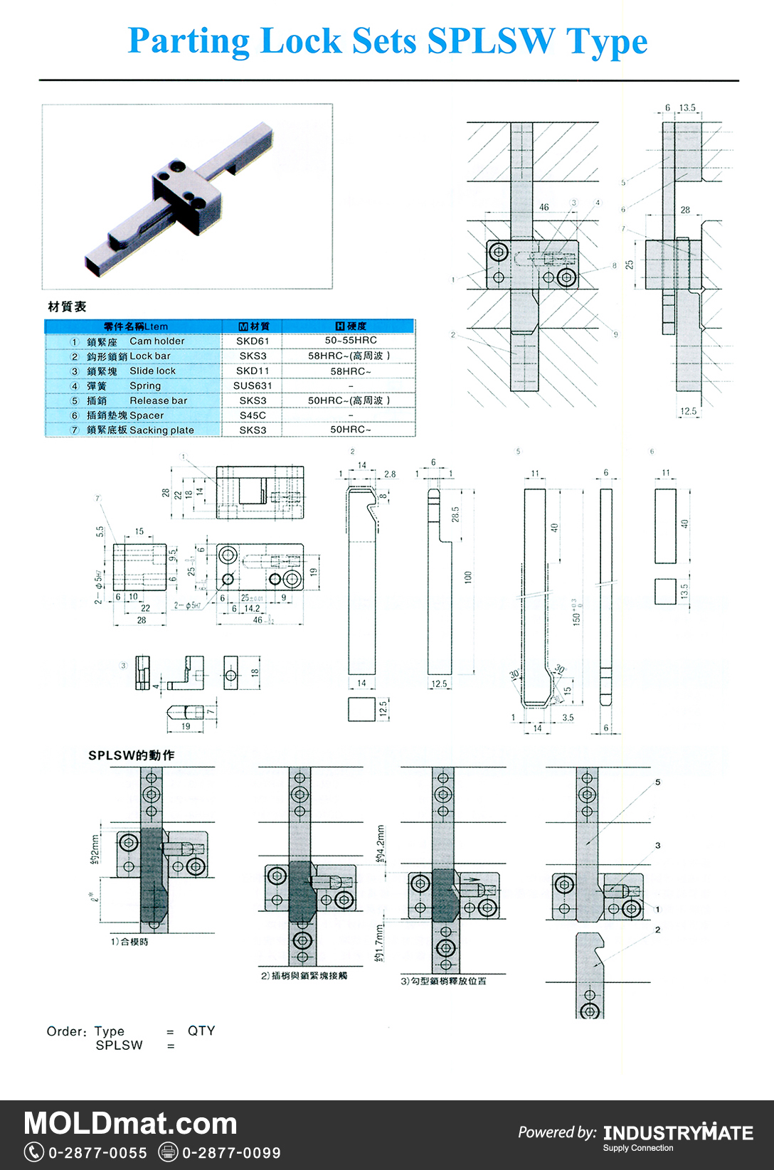 แคตตาล็อกสินค้า (Product Catalog) จำหน่ายราคาพิเศษ มีส่วนลด สนใจติดต่อสั่งซื้อ บริษัท อินดัสทรีเมท จำกัด โทร 0-2877-0055 จัดส่งทั่วประเทศ ส่วนประกอบ อะไหล่ แม่พิมพ์พลาสติก (Plastic Mold, Plastic Mould Parts Components)   Parting Lock Sets SPLSW Type
