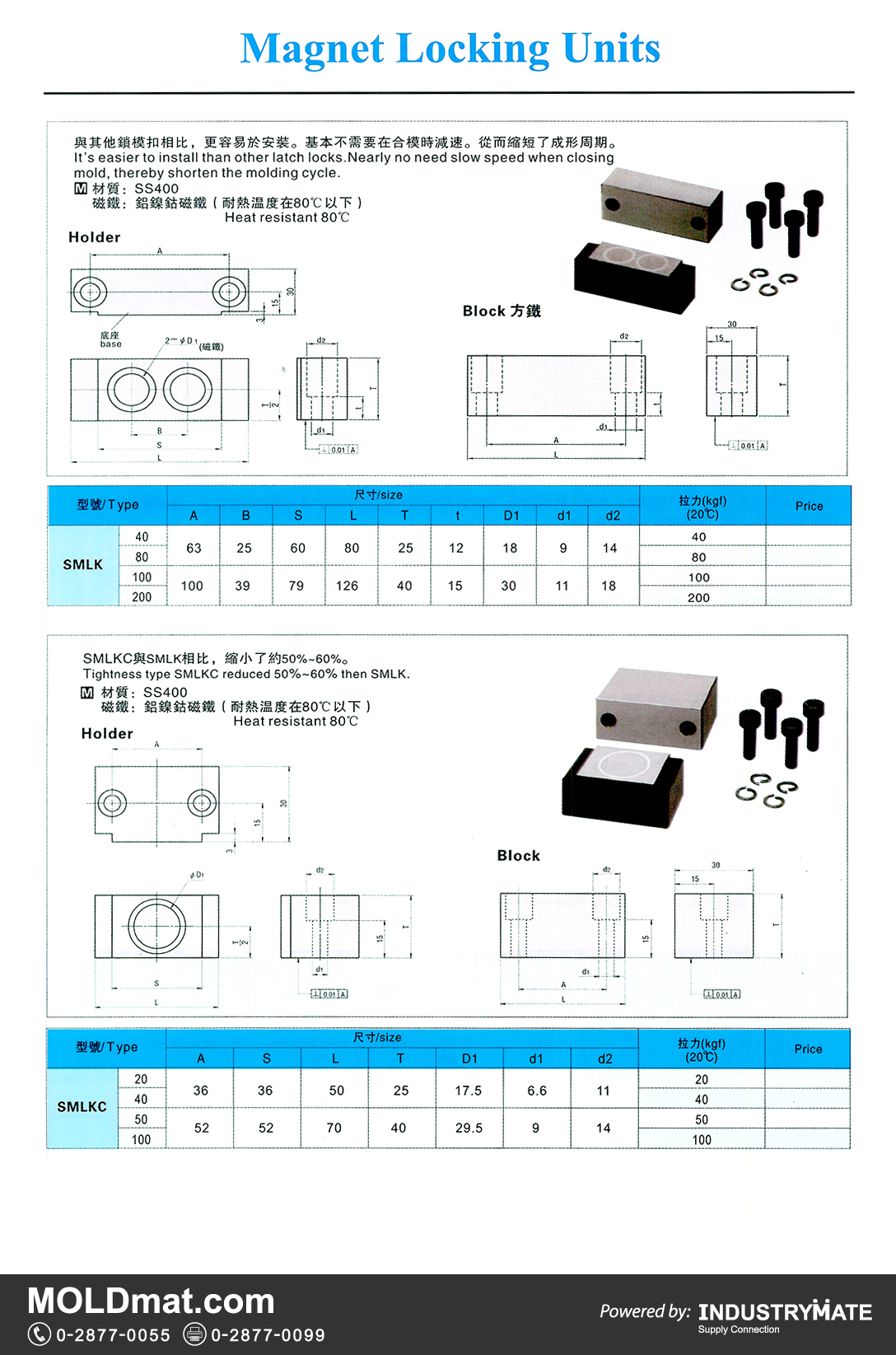 แคตตาล็อกสินค้า (Product Catalog) จำหน่ายราคาพิเศษ มีส่วนลด สนใจติดต่อสั่งซื้อ บริษัท อินดัสทรีเมท จำกัด โทร 0-2877-0055 จัดส่งทั่วประเทศ ส่วนประกอบ อะไหล่ แม่พิมพ์พลาสติก (Plastic Mold, Plastic Mould Parts Components)   Magnet Locking Units