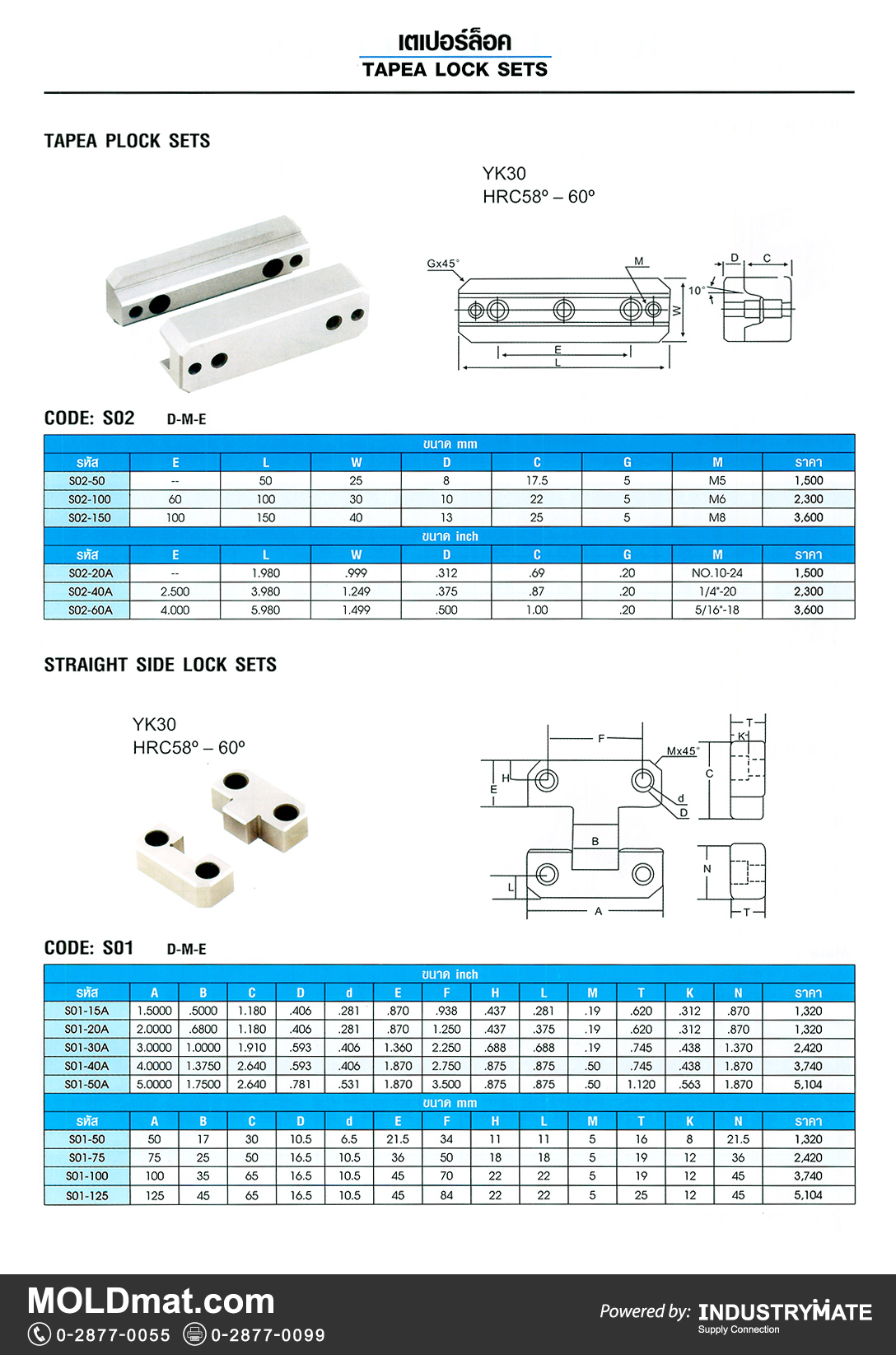 แคตตาล็อกสินค้า (Product Catalog) จำหน่ายราคาพิเศษ มีส่วนลด สนใจติดต่อสั่งซื้อ บริษัท อินดัสทรีเมท จำกัด โทร 0-2877-0055 จัดส่งทั่วประเทศ ส่วนประกอบ อะไหล่ แม่พิมพ์พลาสติก (Plastic Mold, Plastic Mould Parts Components)   เตเปอร์ล็อค (Taper Lock Sets), Straight Side Lock Sets)