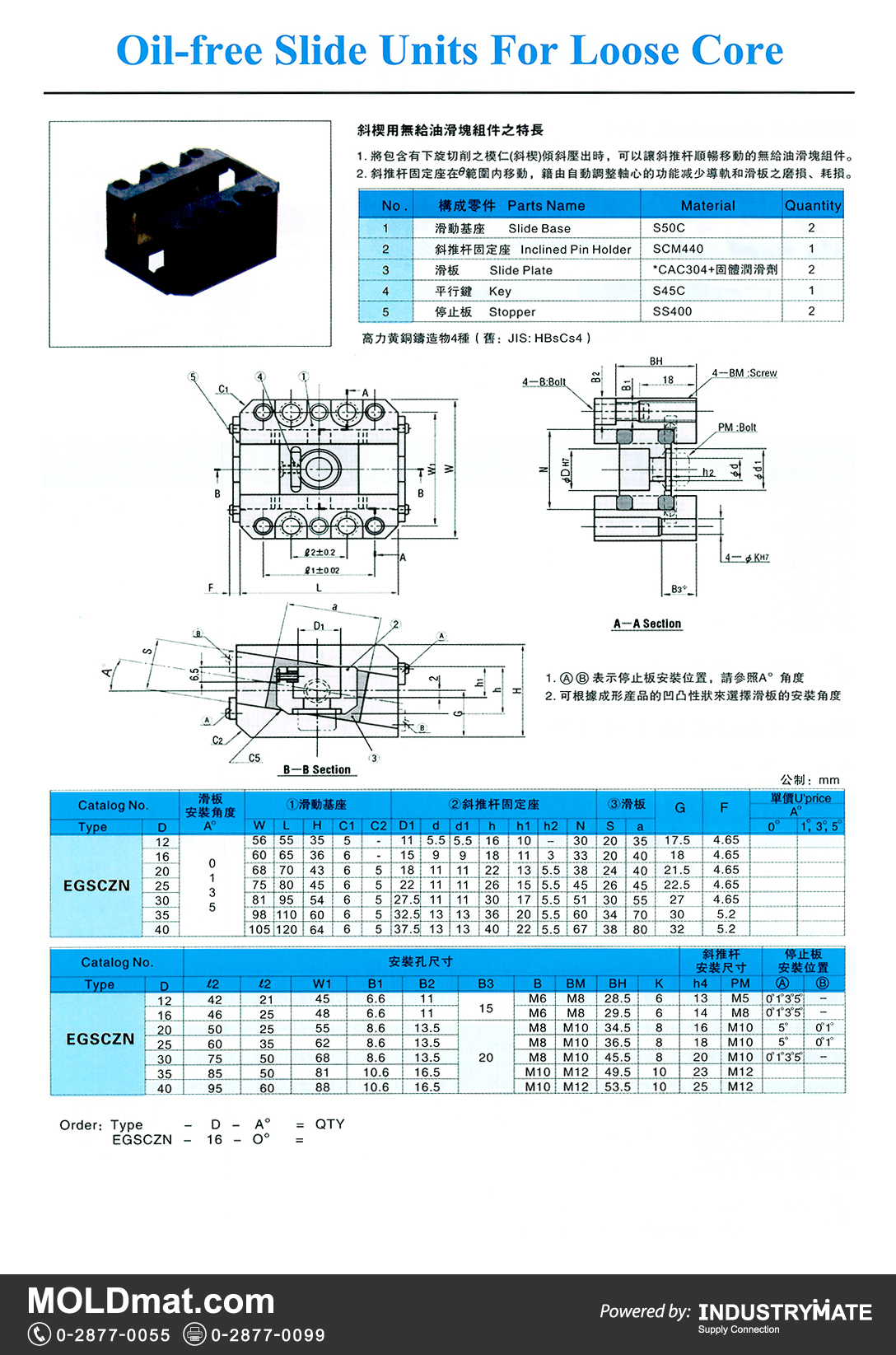 แคตตาล็อกสินค้า (Product Catalog) จำหน่ายราคาพิเศษ มีส่วนลด สนใจติดต่อสั่งซื้อ บริษัท อินดัสทรีเมท จำกัด โทร 0-2877-0055 จัดส่งทั่วประเทศ ส่วนประกอบ อะไหล่ แม่พิมพ์พลาสติก (Plastic Mold, Plastic Mould Parts Components)   Oil-free Slide Units for Loose Core