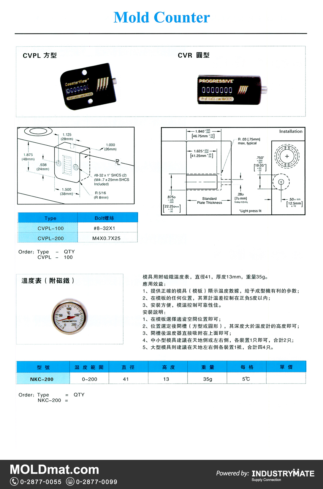 แคตตาล็อกสินค้า (Product Catalog) จำหน่ายราคาพิเศษ มีส่วนลด สนใจติดต่อสั่งซื้อ บริษัท อินดัสทรีเมท จำกัด โทร 0-2877-0055 จัดส่งทั่วประเทศ ส่วนประกอบ อะไหล่ แม่พิมพ์พลาสติก (Plastic Mold, Plastic Mould Parts Components)   Mold Counter