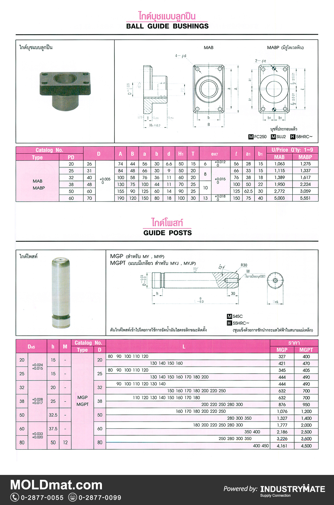 แคตตาล็อกสินค้า (Product Catalog) จำหน่ายราคาพิเศษ มีส่วนลด สนใจติดต่อสั่งซื้อ บริษัท อินดัสทรีเมท จำกัด โทร 0-2877-0055 จัดส่งทั่วประเทศ ส่วนประกอบ อะไหล่ แม่พิมพ์พลาสติก (Plastic Mold, Plastic Mould Parts Components) ไกด์บุชแบบลูกปืน (Ball Guide Bushings), ไกด์โพสท์ (Guide Posts)