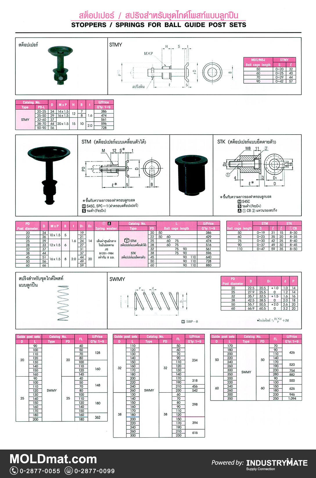 แคตตาล็อกสินค้า (Product Catalog) จำหน่ายราคาพิเศษ มีส่วนลด สนใจติดต่อสั่งซื้อ บริษัท อินดัสทรีเมท จำกัด โทร 0-2877-0055 จัดส่งทั่วประเทศ ส่วนประกอบ อะไหล่ แม่พิมพ์พลาสติก (Plastic Mold, Plastic Mould Parts Components) สต๊อปเปอร์ (Stoppers), สปริงสำหรับชุดไกด์โพสท์แบบลูกปืน (Springs for Ball Guide Post Sets)