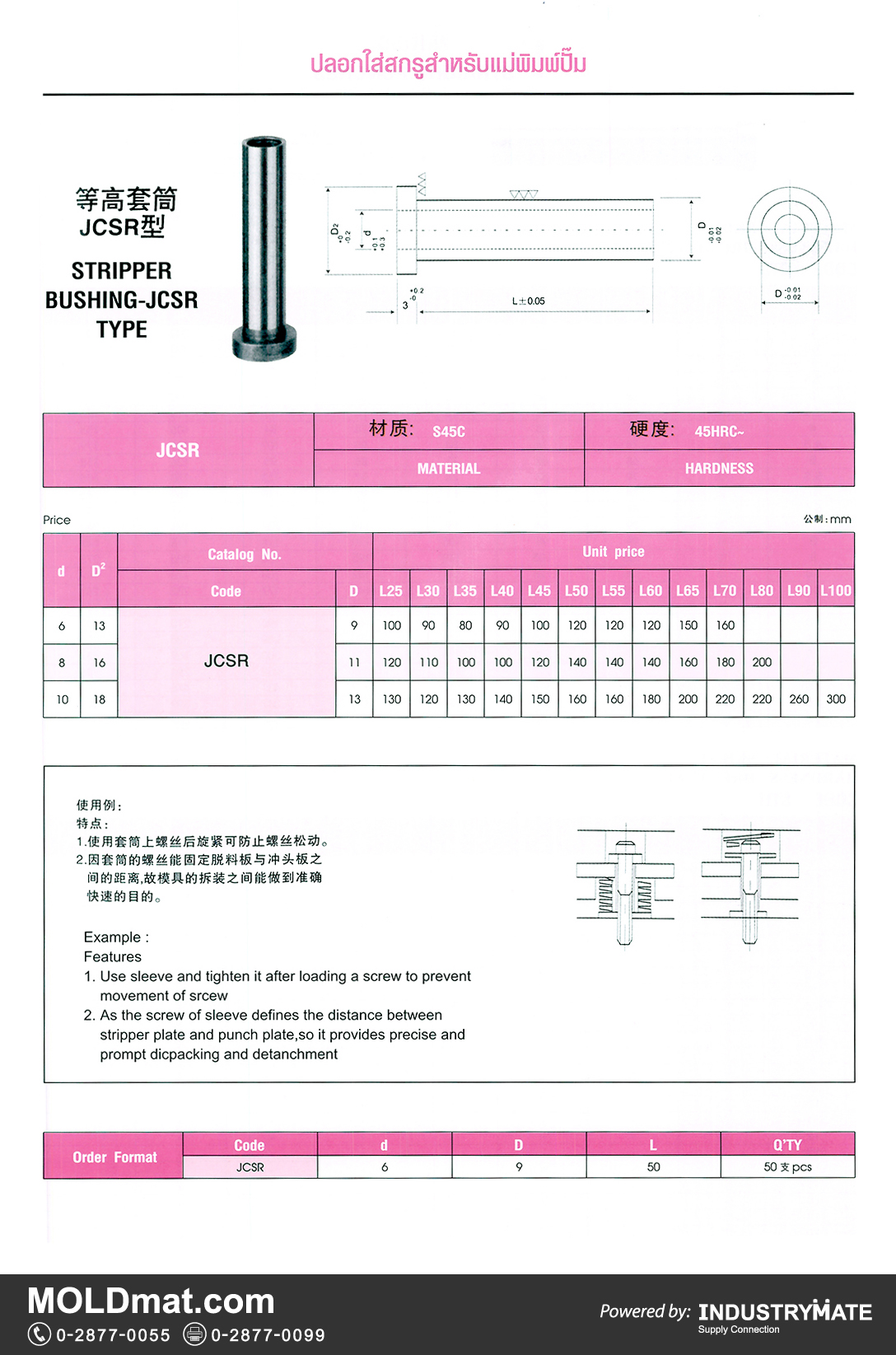 แคตตาล็อกสินค้า (Product Catalog) จำหน่ายราคาพิเศษ มีส่วนลด สนใจติดต่อสั่งซื้อ บริษัท อินดัสทรีเมท จำกัด โทร 0-2877-0055 จัดส่งทั่วประเทศ ส่วนประกอบ อะไหล่ แม่พิมพ์พลาสติก (Plastic Mold, Plastic Mould Parts Components) ปลอกใส่สกรูสำหรับแม่พิมพ์ปั๊ม (Stripper Bushing-JCSR Type)
