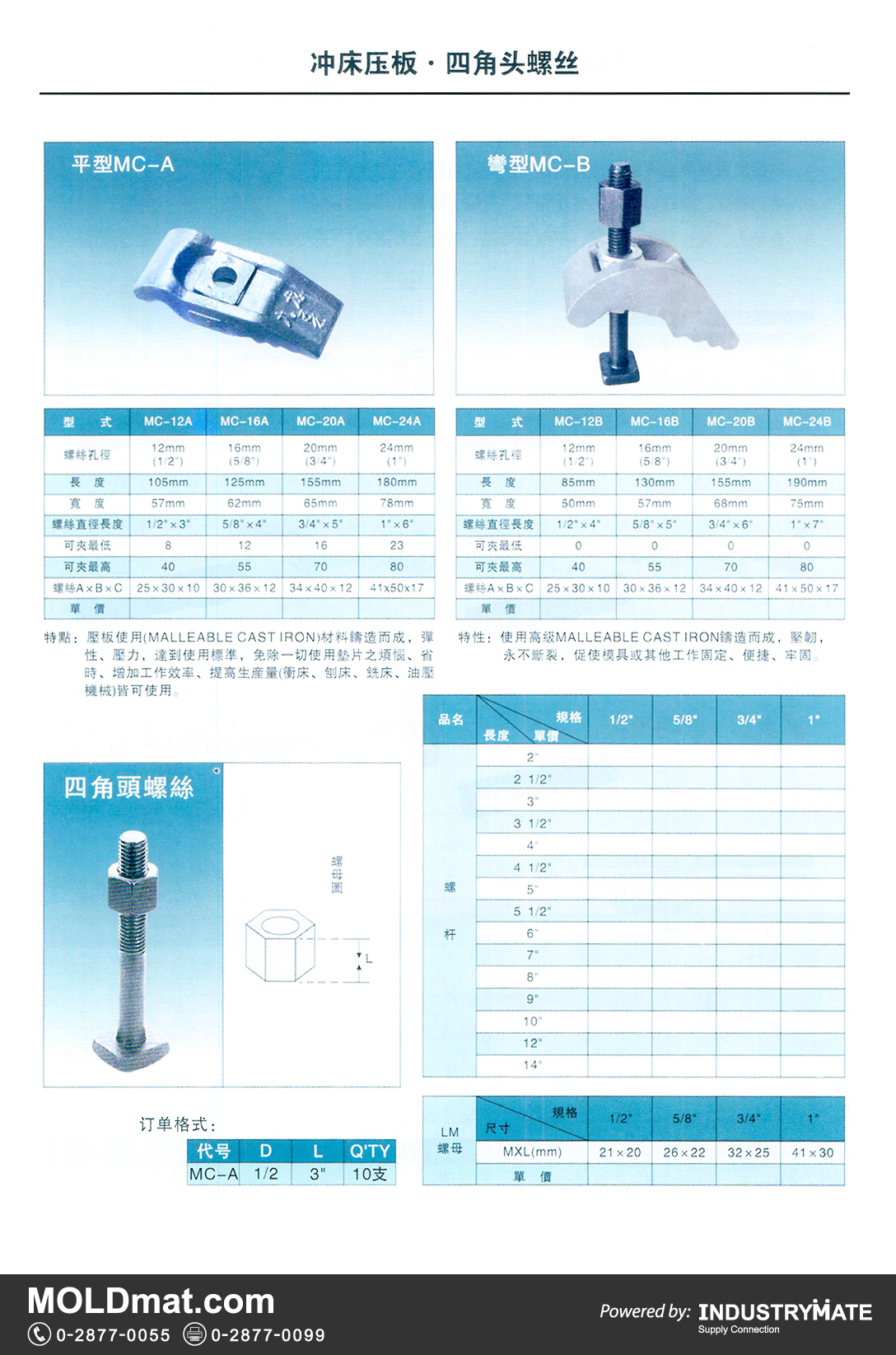 แคตตาล็อกสินค้า (Product Catalog) จำหน่ายราคาพิเศษ มีส่วนลด สนใจติดต่อสั่งซื้อ บริษัท อินดัสทรีเมท จำกัด โทร 0-2877-0055 จัดส่งทั่วประเทศ ส่วนประกอบ อะไหล่ แม่พิมพ์พลาสติก (Plastic Mold, Plastic Mould Parts Components)   Magnetic Bolts