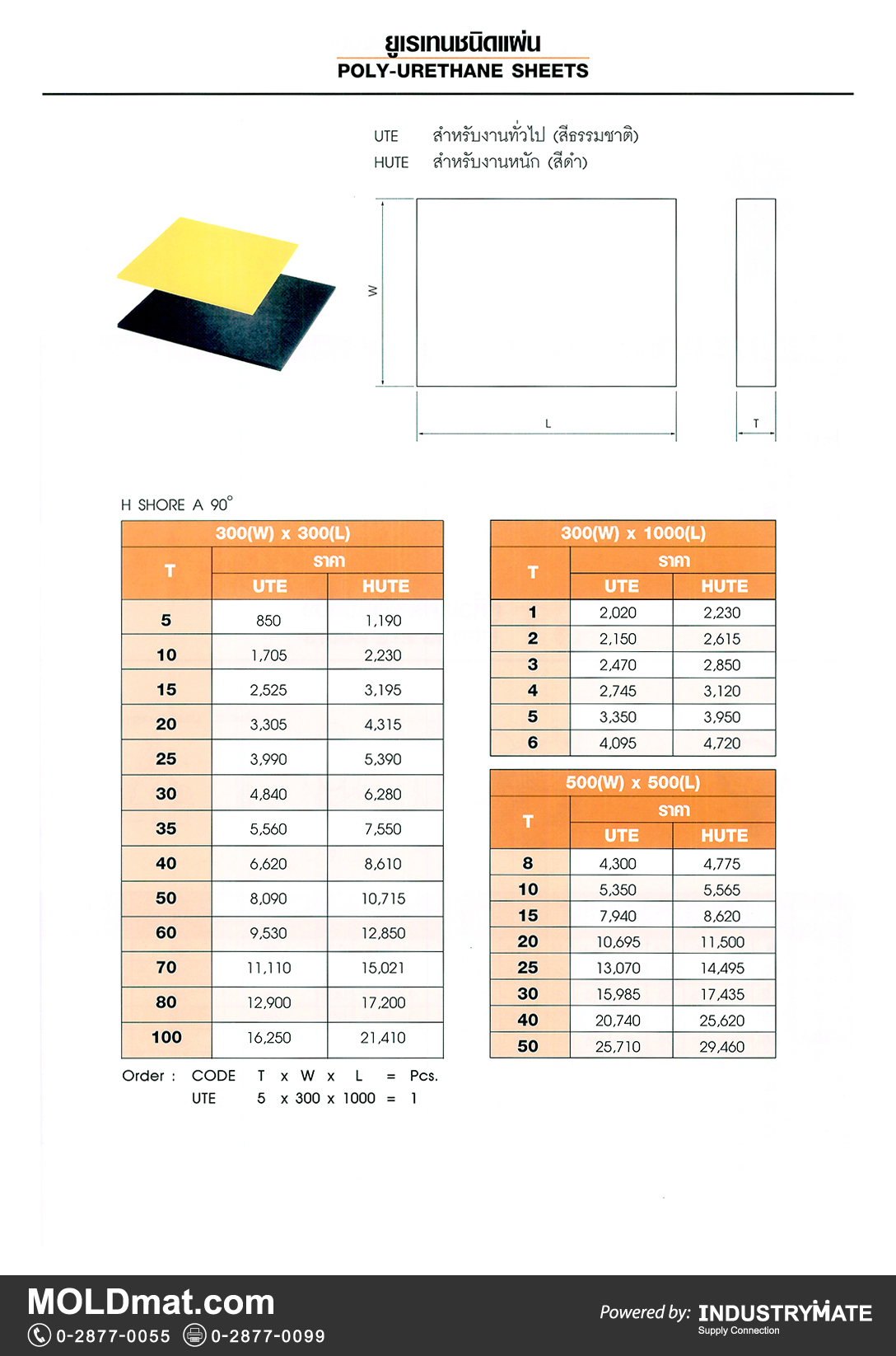 แคตตาล็อกสินค้า (Product Catalog) จำหน่ายราคาพิเศษ มีส่วนลด สนใจติดต่อสั่งซื้อ บริษัท อินดัสทรีเมท จำกัด โทร 0-2877-0055 จัดส่งทั่วประเทศ ส่วนประกอบ อะไหล่ แม่พิมพ์พลาสติก (Plastic Mold, Plastic Mould Parts Components) ยูเรเทนชนิดแผ่น (Poly-Urethane Sheets) UTE, HUTE