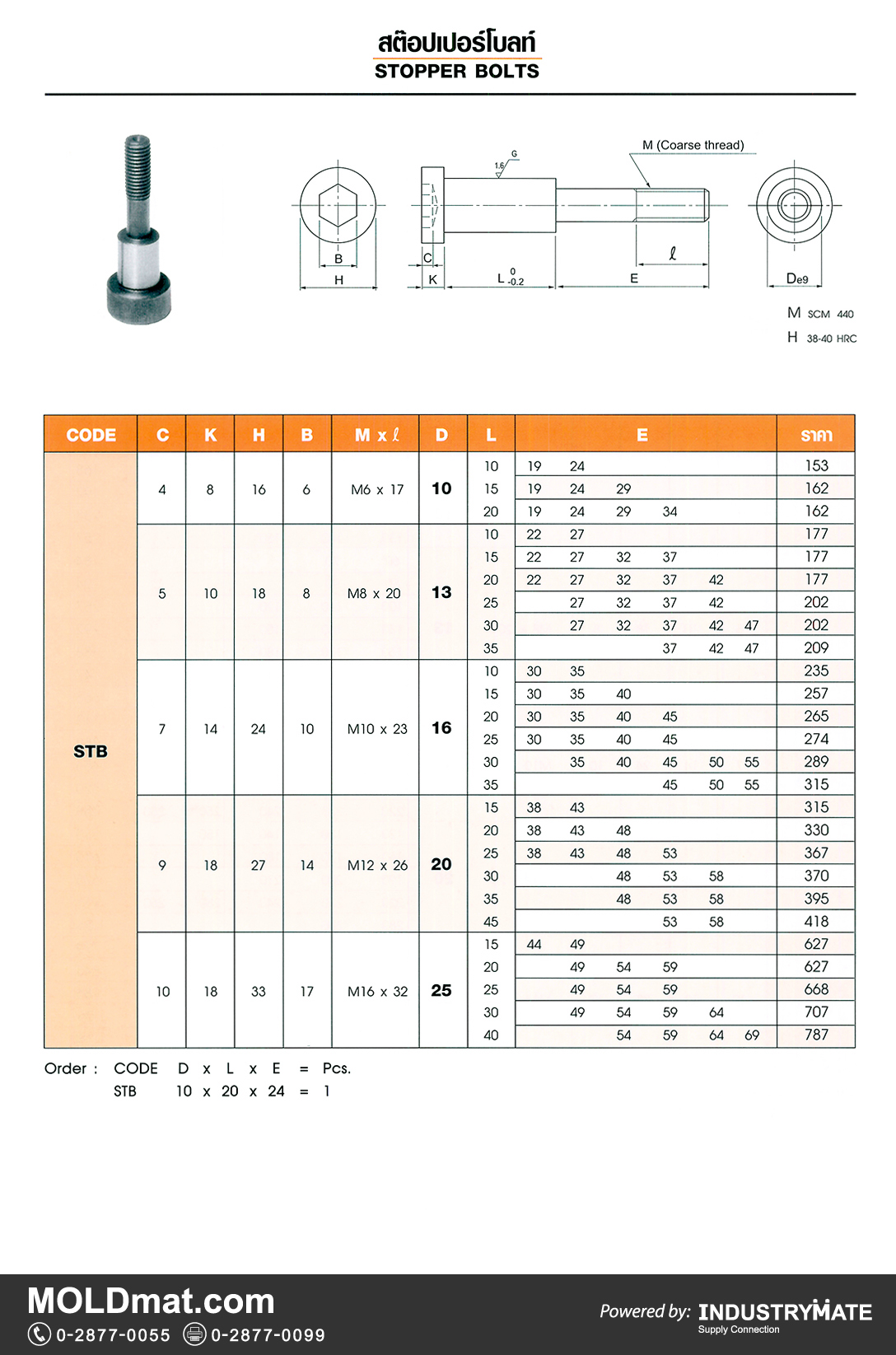 แคตตาล็อกสินค้า (Product Catalog) จำหน่ายราคาพิเศษ มีส่วนลด สนใจติดต่อสั่งซื้อ บริษัท อินดัสทรีเมท จำกัด โทร 0-2877-0055 จัดส่งทั่วประเทศ ส่วนประกอบ อะไหล่ แม่พิมพ์พลาสติก (Plastic Mold, Plastic Mould Parts Components)  Stopper Bolts Code STB