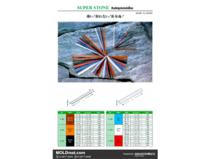 (B3) หินขัดซุปเปอร์สโตน (Super Stone)
