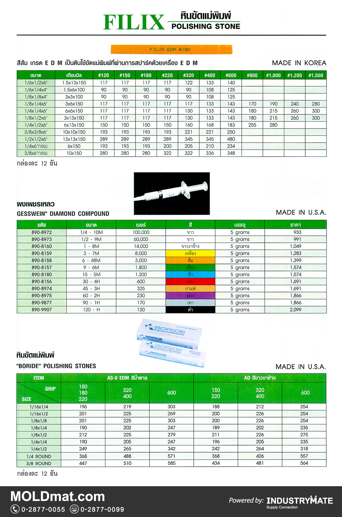 แคตตาล็อกสินค้า (Product Catalog) จำหน่ายราคาพิเศษ มีส่วนลด สนใจติดต่อสั่งซื้อ บริษัท อินดัสทรีเมท จำกัด โทร 0-2877-0055 จัดส่งทั่วประเทศ ส่วนประกอบ อะไหล่ แม่พิมพ์พลาสติก (Plastic Mold, Plastic Mould Parts Components) หินขัดแม่พิมพ์ Filix (Polishing Stone)