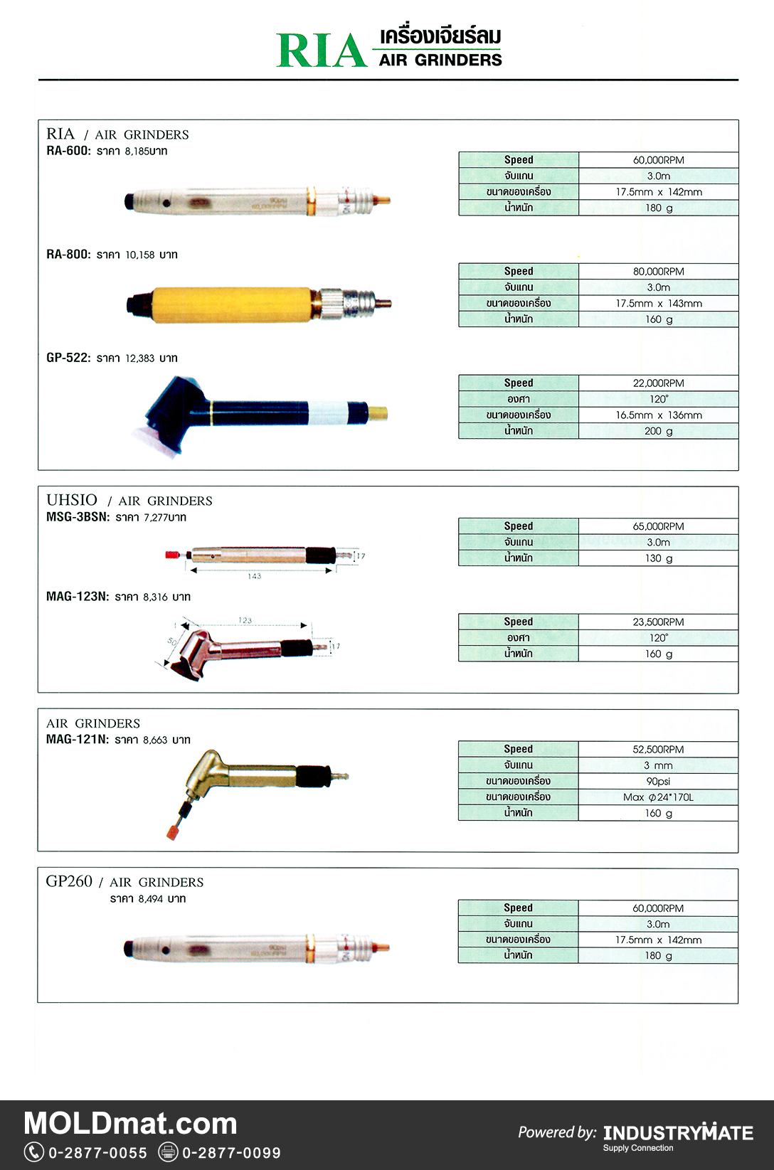แคตตาล็อกสินค้า (Product Catalog) จำหน่ายราคาพิเศษ มีส่วนลด สนใจติดต่อสั่งซื้อ บริษัท อินดัสทรีเมท จำกัด โทร 0-2877-0055 จัดส่งทั่วประเทศ ส่วนประกอบ อะไหล่ แม่พิมพ์พลาสติก (Plastic Mold, Plastic Mould Parts Components) เครื่องเจียร์ลม RIA (Air Grinders)