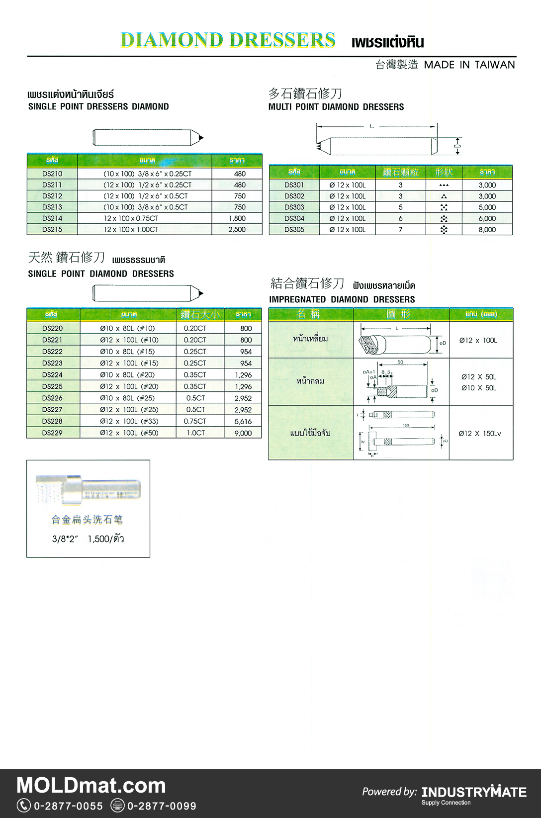 แคตตาล็อกสินค้า (Product Catalog) จำหน่ายราคาพิเศษ มีส่วนลด สนใจติดต่อสั่งซื้อ บริษัท อินดัสทรีเมท จำกัด โทร 0-2877-0055 จัดส่งทั่วประเทศ ส่วนประกอบ อะไหล่ แม่พิมพ์พลาสติก (Plastic Mold, Plastic Mould Parts Components) เพชรแต่งหิน (Diamond Dressers)