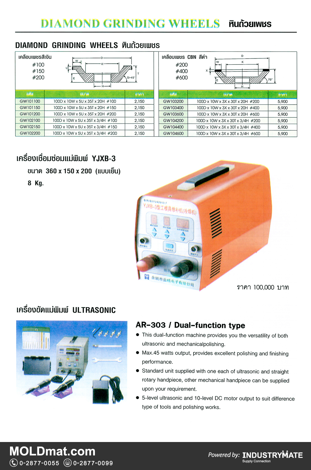 แคตตาล็อกสินค้า (Product Catalog) จำหน่ายราคาพิเศษ มีส่วนลด สนใจติดต่อสั่งซื้อ บริษัท อินดัสทรีเมท จำกัด โทร 0-2877-0055 จัดส่งทั่วประเทศ ส่วนประกอบ อะไหล่ แม่พิมพ์พลาสติก (Plastic Mold, Plastic Mould Parts Components) หินถ้วยเพชร (Diamond Grinding Wheels), เครื่องเชื่อมซ่อมแม่พิมพ์, เครื่องขัดแม่พิมพ์ Ultrasonic