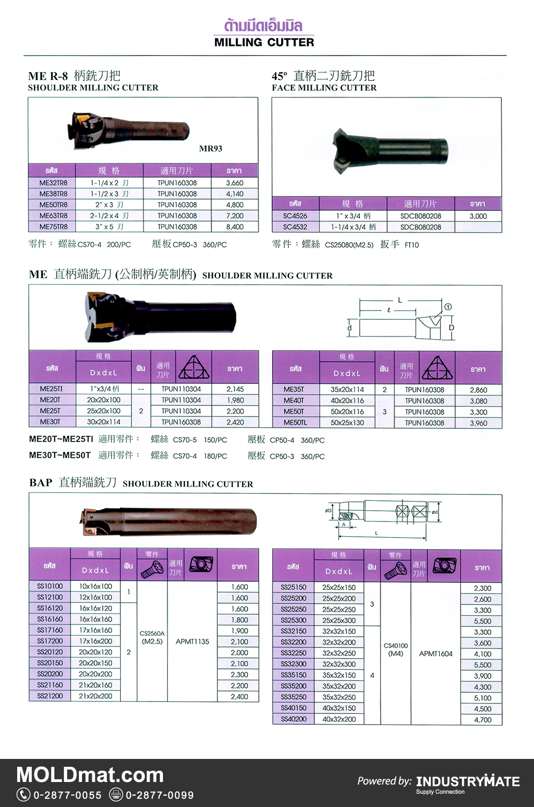 แคตตาล็อกสินค้า (Product Catalog) จำหน่ายราคาพิเศษ มีส่วนลด สนใจติดต่อสั่งซื้อ บริษัท อินดัสทรีเมท จำกัด โทร 0-2877-0055 จัดส่งทั่วประเทศ ส่วนประกอบ อะไหล่ แม่พิมพ์พลาสติก (Plastic Mold, Plastic Mould Parts Components) ด้ามมีดเอ็๋นมิล (Miliing Cutter) Face Milling Cutter / Shoulder Milling Cutter
