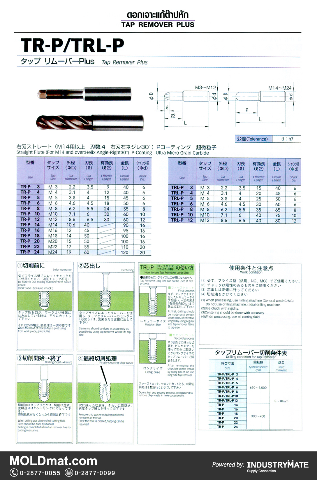 แคตตาล็อกสินค้า (Product Catalog) จำหน่ายราคาพิเศษ มีส่วนลด สนใจติดต่อสั่งซื้อ บริษัท อินดัสทรีเมท จำกัด โทร 0-2877-0055 จัดส่งทั่วประเทศ ส่วนประกอบ อะไหล่ แม่พิมพ์พลาสติก (Plastic Mold, Plastic Mould Parts Components) Tap Remover Plus (ดอกเจาะแก้ต๊าปหัก)