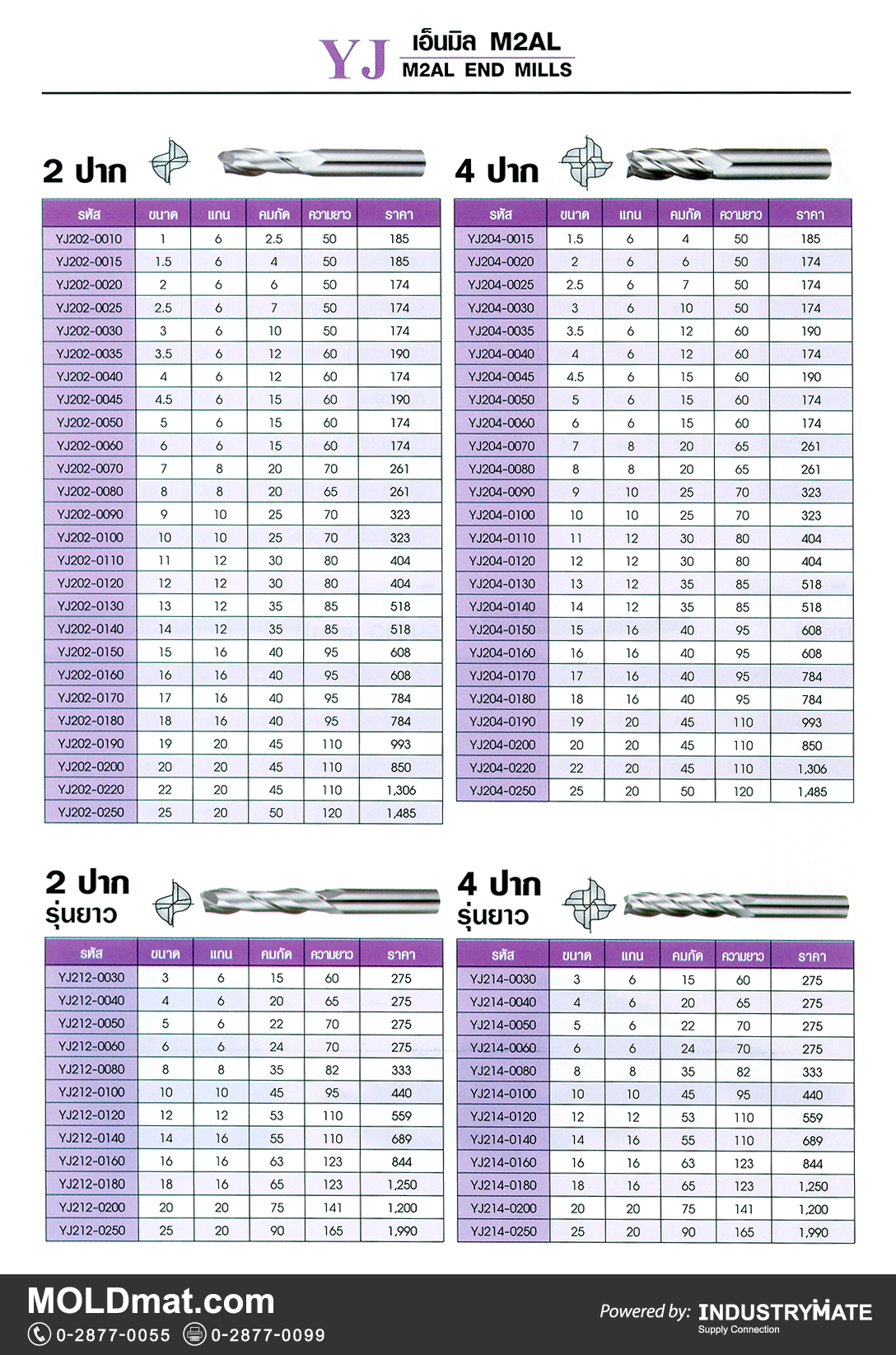 แคตตาล็อกสินค้า (Product Catalog) จำหน่ายราคาพิเศษ มีส่วนลด สนใจติดต่อสั่งซื้อ บริษัท อินดัสทรีเมท จำกัด โทร 0-2877-0055 จัดส่งทั่วประเทศ ส่วนประกอบ อะไหล่ แม่พิมพ์พลาสติก (Plastic Mold, Plastic Mould Parts Components) YJ M2AL End Mills 2 ปาก, 4 ปาก