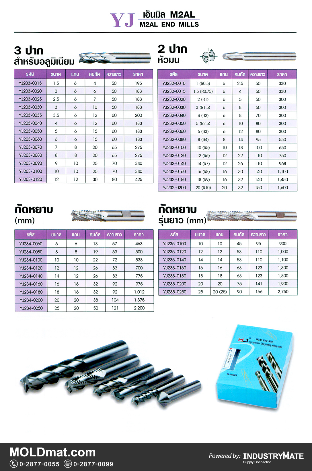 แคตตาล็อกสินค้า (Product Catalog) จำหน่ายราคาพิเศษ มีส่วนลด สนใจติดต่อสั่งซื้อ บริษัท อินดัสทรีเมท จำกัด โทร 0-2877-0055 จัดส่งทั่วประเทศ ส่วนประกอบ อะไหล่ แม่พิมพ์พลาสติก (Plastic Mold, Plastic Mould Parts Components) YJ M2AL End Mills