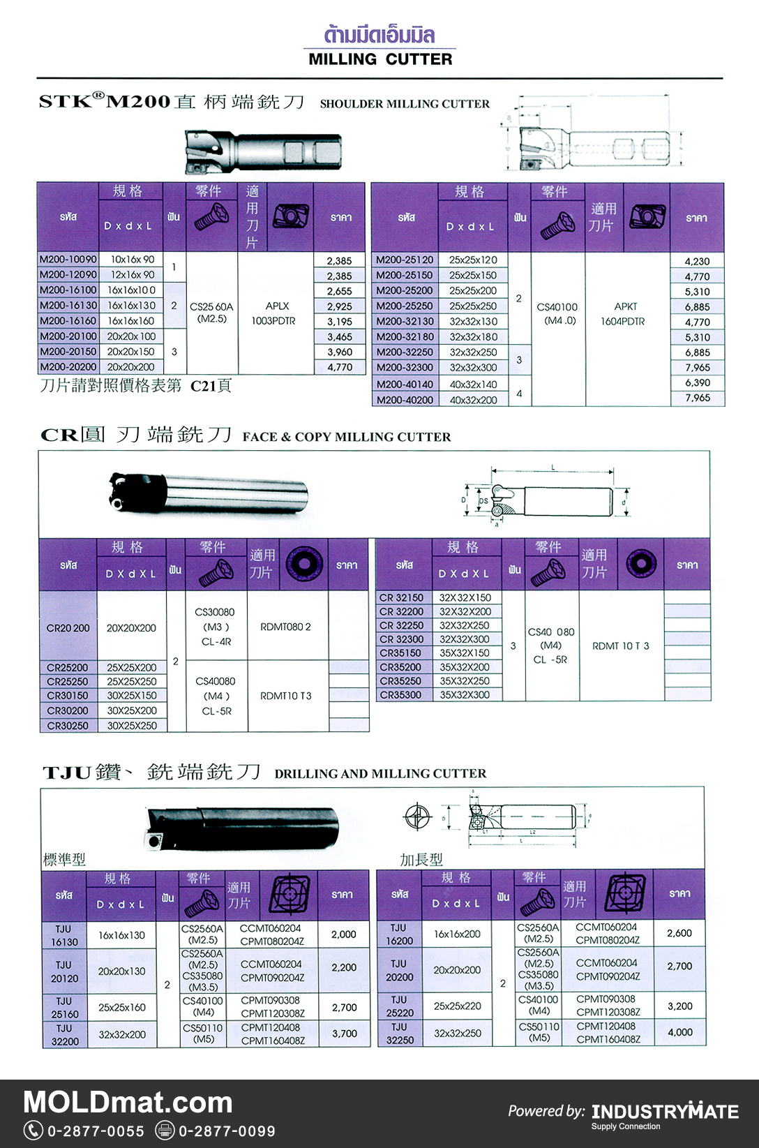 แคตตาล็อกสินค้า (Product Catalog) จำหน่ายราคาพิเศษ มีส่วนลด สนใจติดต่อสั่งซื้อ บริษัท อินดัสทรีเมท จำกัด โทร 0-2877-0055 จัดส่งทั่วประเทศ ส่วนประกอบ อะไหล่ แม่พิมพ์พลาสติก (Plastic Mold, Plastic Mould Parts Components) ด้ามมีดเอ็นมิล (Milling Cutter), Shoulder Milling Cutter, Face & Copy Milling Cutter, Drilling and Milling Cutter