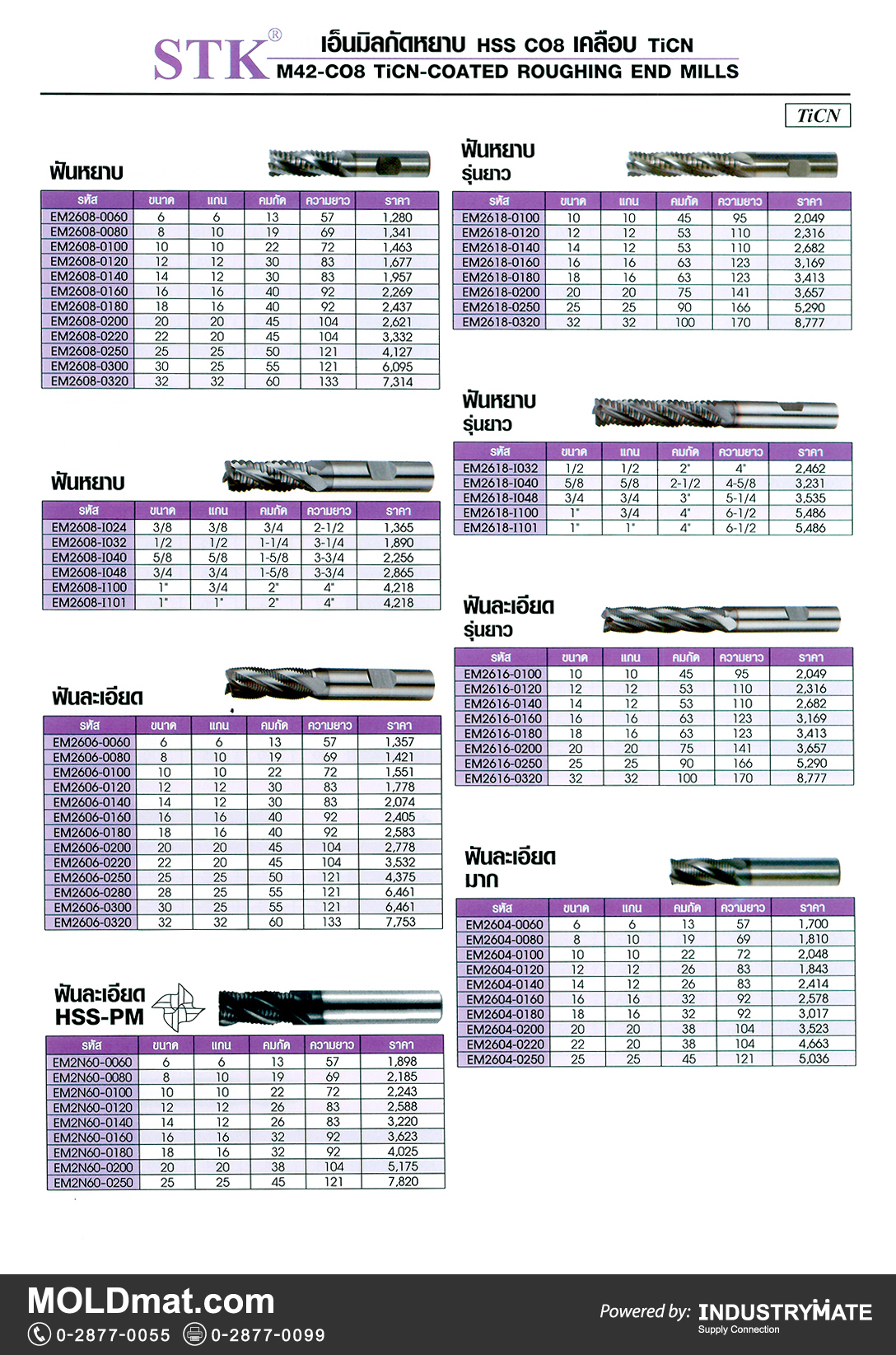 แคตตาล็อกสินค้า (Product Catalog) จำหน่ายราคาพิเศษ มีส่วนลด สนใจติดต่อสั่งซื้อ บริษัท อินดัสทรีเมท จำกัด โทร 0-2877-0055 จัดส่งทั่วประเทศ ส่วนประกอบ อะไหล่ แม่พิมพ์พลาสติก (Plastic Mold, Plastic Mould Parts Components) STK เอ็นมิลกัดหยาบ HSS CO8 เคลือบ TiCN (M42-CO8 TiCN-COATED ROUGHING END MILLS)