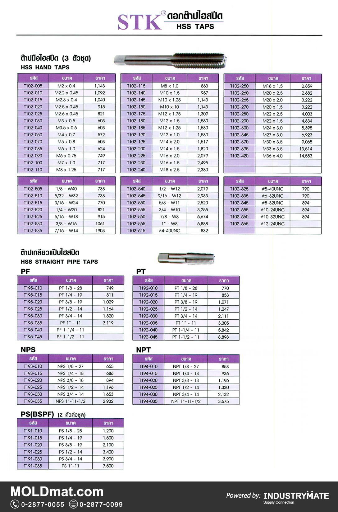 แคตตาล็อกสินค้า (Product Catalog) จำหน่ายราคาพิเศษ มีส่วนลด สนใจติดต่อสั่งซื้อ บริษัท อินดัสทรีเมท จำกัด โทร 0-2877-0055 จัดส่งทั่วประเทศ ส่วนประกอบ อะไหล่ แม่พิมพ์พลาสติก (Plastic Mold, Plastic Mould Parts Components) STK ดอกต๊าปไฮสปีด HSS TAPS ต๊าปมือไฮสปีด 3 ตัวชุด, ต๊าปเกลียวแป๊บไฮสปีด HSS STRAIGHT PIPE TAPS