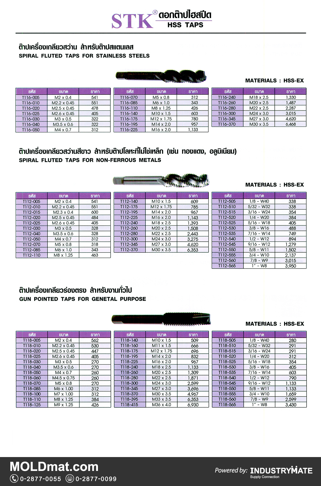 แคตตาล็อกสินค้า (Product Catalog) จำหน่ายราคาพิเศษ มีส่วนลด สนใจติดต่อสั่งซื้อ บริษัท อินดัสทรีเมท จำกัด โทร 0-2877-0055 จัดส่งทั่วประเทศ ส่วนประกอบ อะไหล่ แม่พิมพ์พลาสติก (Plastic Mold, Plastic Mould Parts Components) STK ดอกต๊าปไฮสปีด HSS TAPS ต๊าปเครื่องเกลียวสว่าน สำหรับต๊าปสแตนเลส, ต๊าปเครื่องเกลียวสว่านสีขาว สำหรับต๊าปโลหะที่ไม่ใช่เหล็ก (เช่น ทองแดง อลูมิเนียม), ต๊าปเครื่องเกลียวร่องตรง สำหรับงานทั่วไป